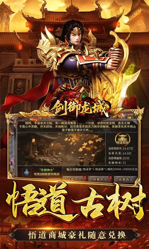 剑御龙城(西游爆充神器)截图