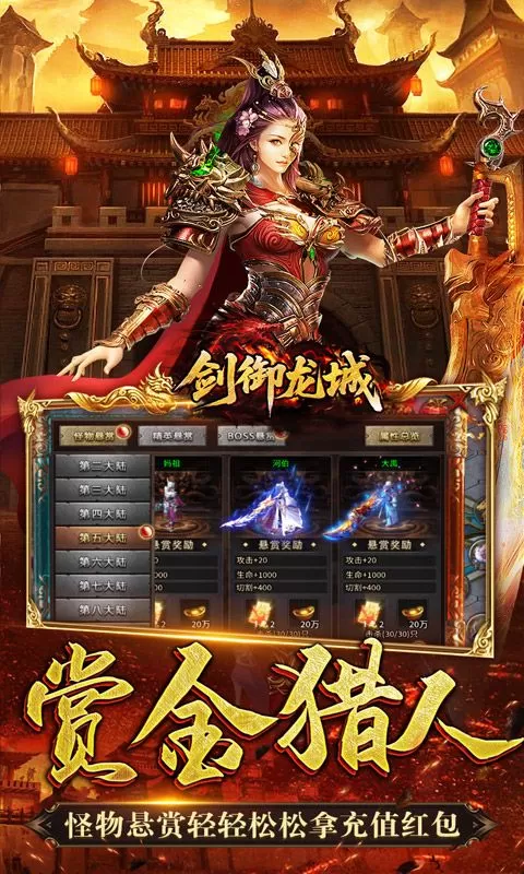 剑御龙城(西游爆充神器)截图