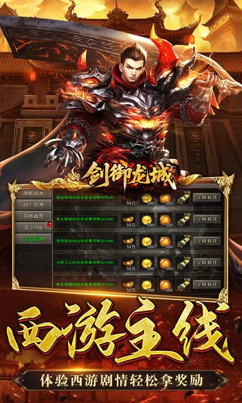 剑御龙城(西游爆充神器)截图