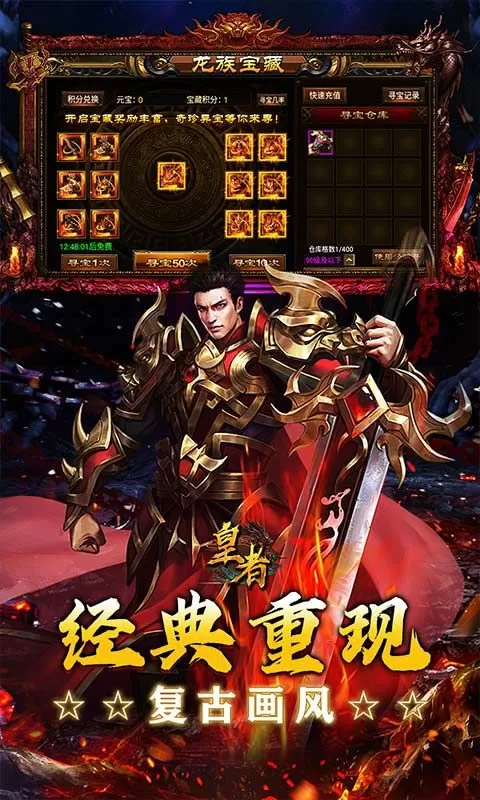 皇者(3.5折复古传奇)截图
