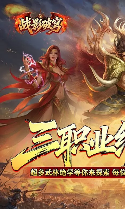 战影破穹(武林秘籍英雄合击)截图