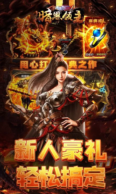 暗黑领主(影马专属高爆)截图