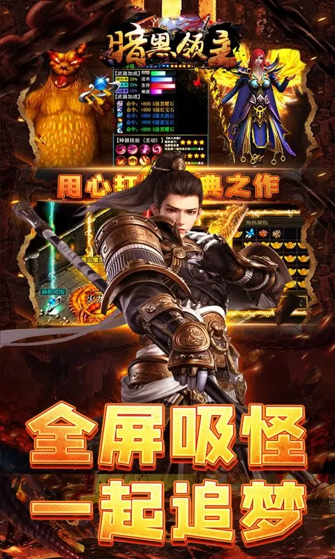 暗黑领主(影马专属高爆)截图