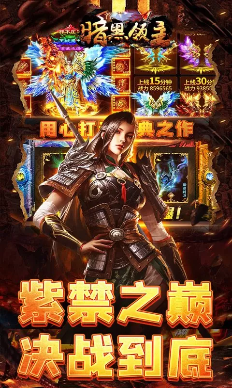 暗黑领主(影马专属高爆)截图