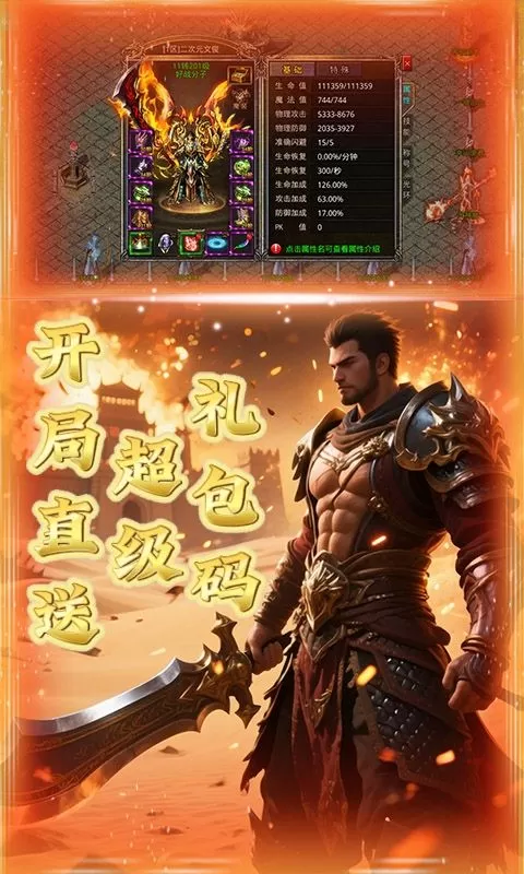 龙城主宰(狂刀单职业)截图