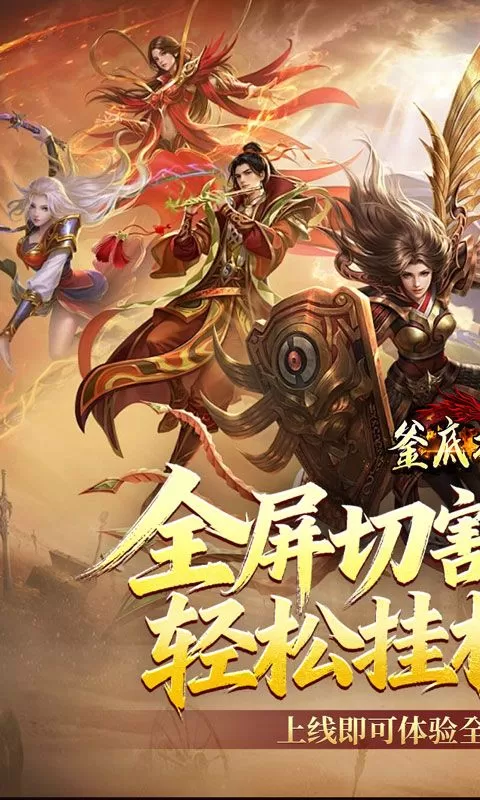釜底抽薪(全屏切割爽爆充)截图