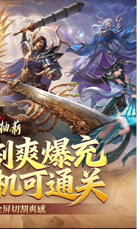 釜底抽薪(全屏切割爽爆充)截图