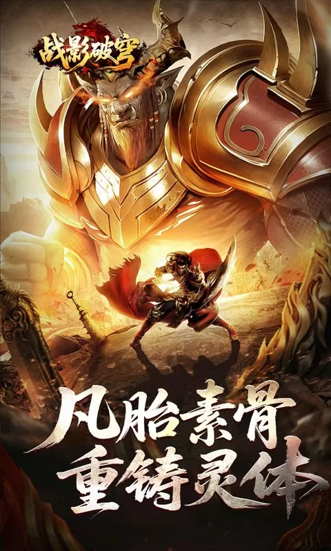 战影破穹(噬圣樱桃招财超变)截图