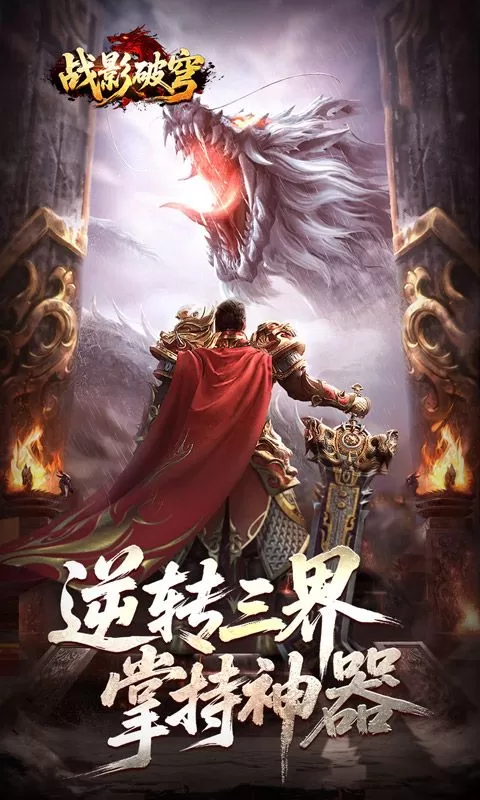 战影破穹(噬圣樱桃招财超变)截图