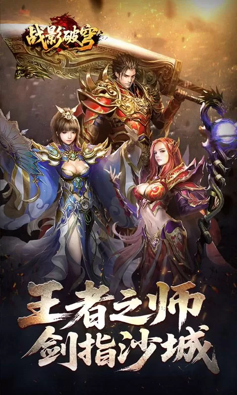 战影破穹(噬圣樱桃招财超变)截图