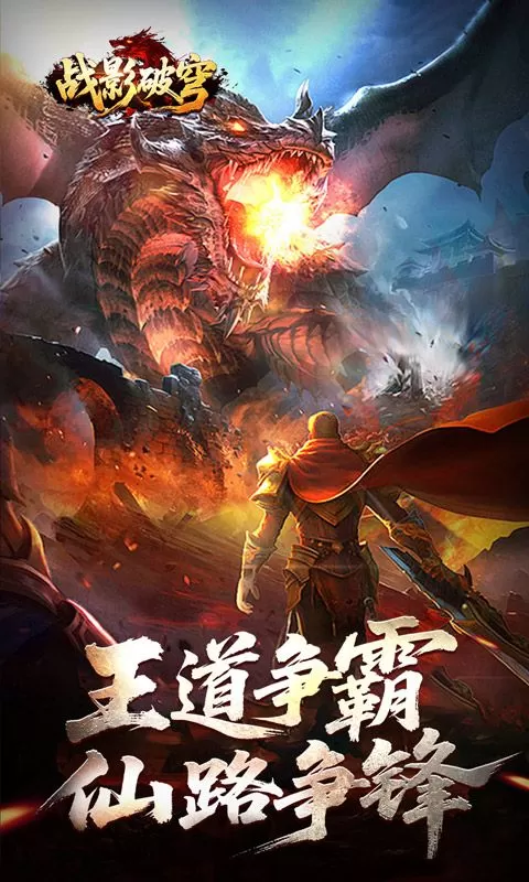 战影破穹(噬圣樱桃招财超变)截图