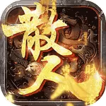 破坏之剑（散人怀旧服)
