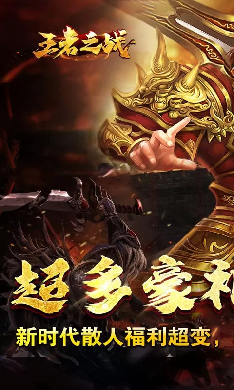 王者之战(金马战歌神器)截图