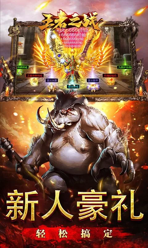 王者之战(金马战歌神器)截图