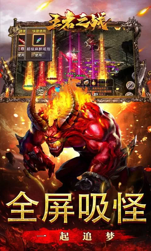 王者之战(金马战歌神器)截图