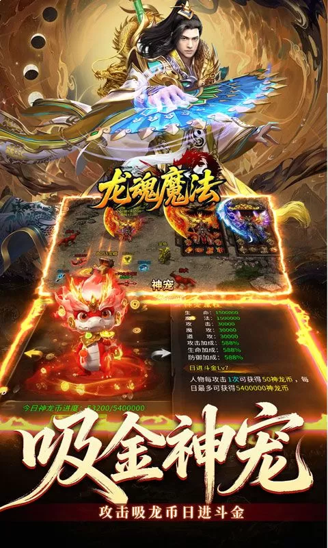 龙魂魔法(全屏神技绝技送)截图