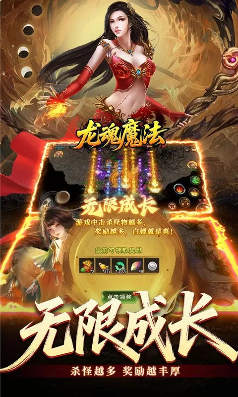 龙魂魔法(全屏神技绝技送)截图