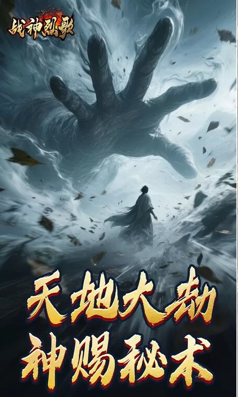 战神烈歌(豪变风怒神技)截图