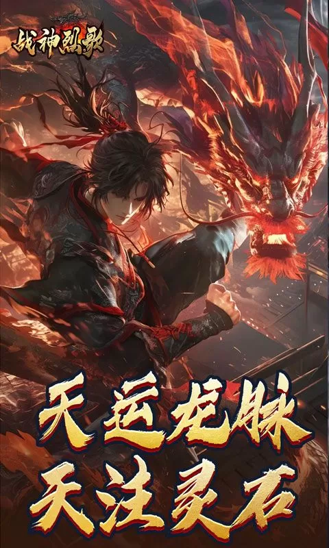 战神烈歌(豪变风怒神技)截图