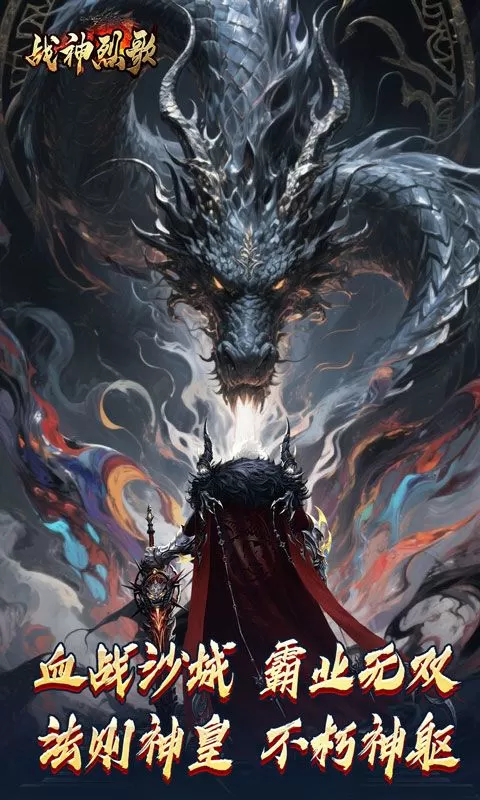 战神烈歌(豪变风怒神技)截图