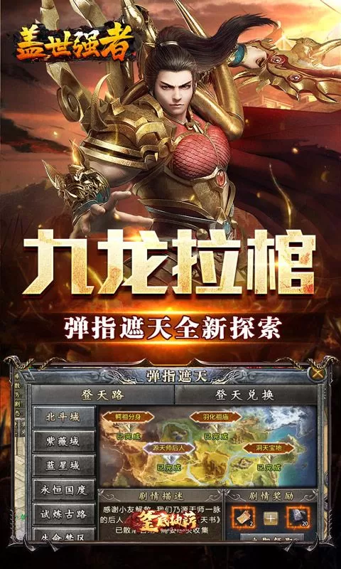 盖世强者(小刀送充传说)截图