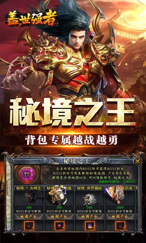 盖世强者(小刀送充传说)截图