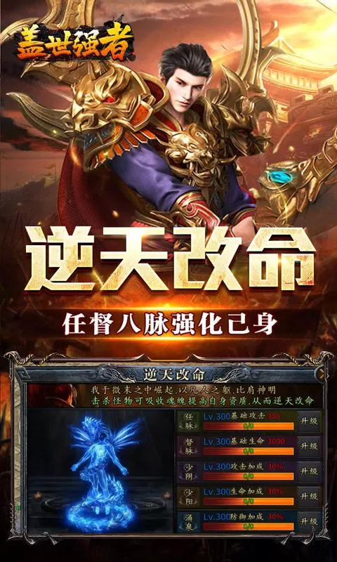 盖世强者(小刀送充传说)截图