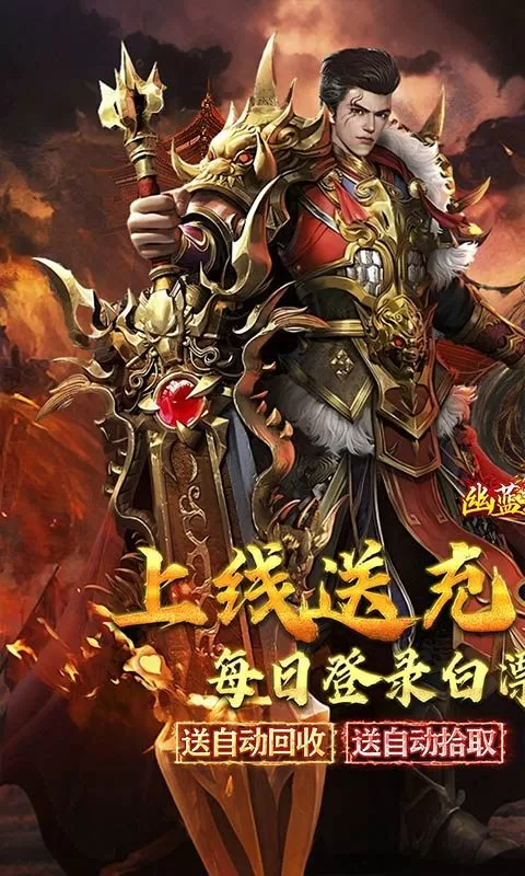 幽蓝边境(狂飙超变送百万充值)截图