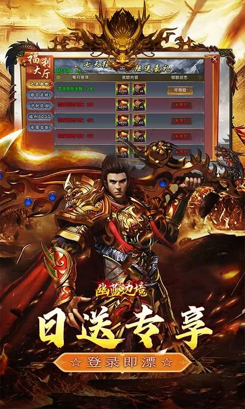 幽蓝边境(狂飙超变送百万充值)截图