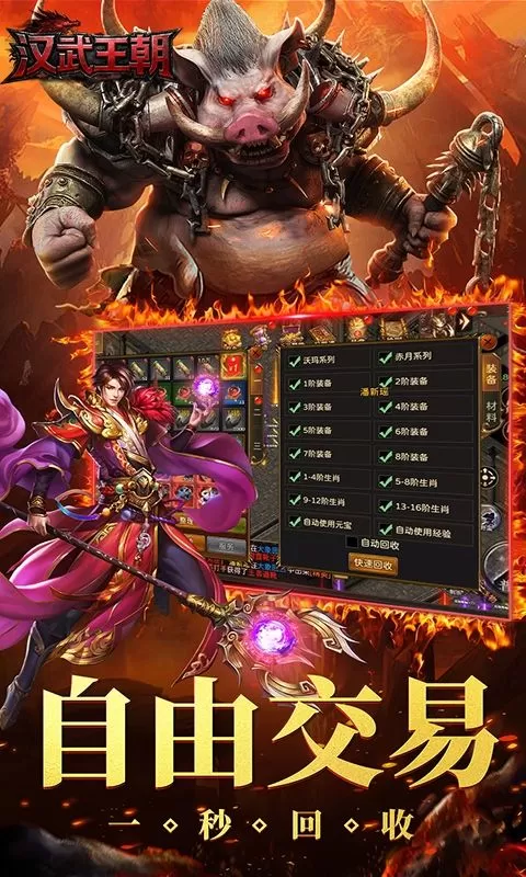 汉武王朝(神装刀刀爆)截图