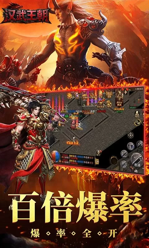 汉武王朝(神装刀刀爆)截图