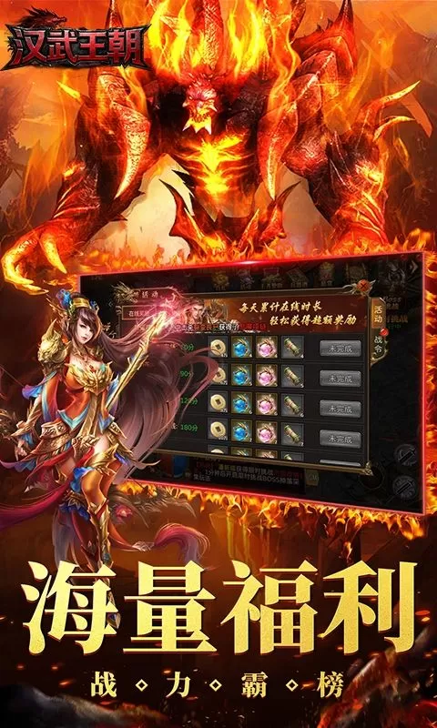 汉武王朝(神装刀刀爆)截图