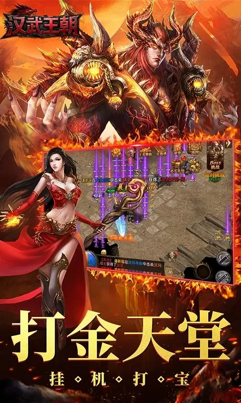 汉武王朝(神装刀刀爆)截图
