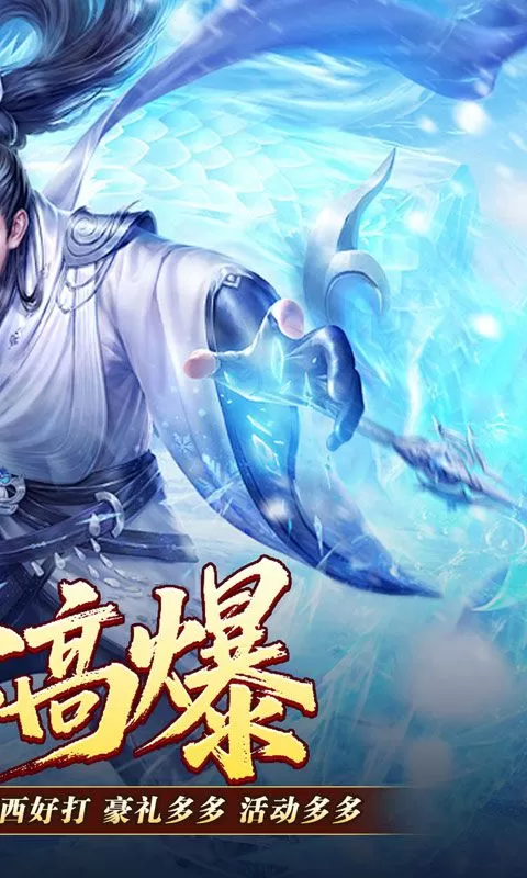 全能斗士(冰雪攻速爽玩版)截图