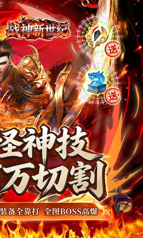 战神新世纪(屠怪神技无限刀)截图