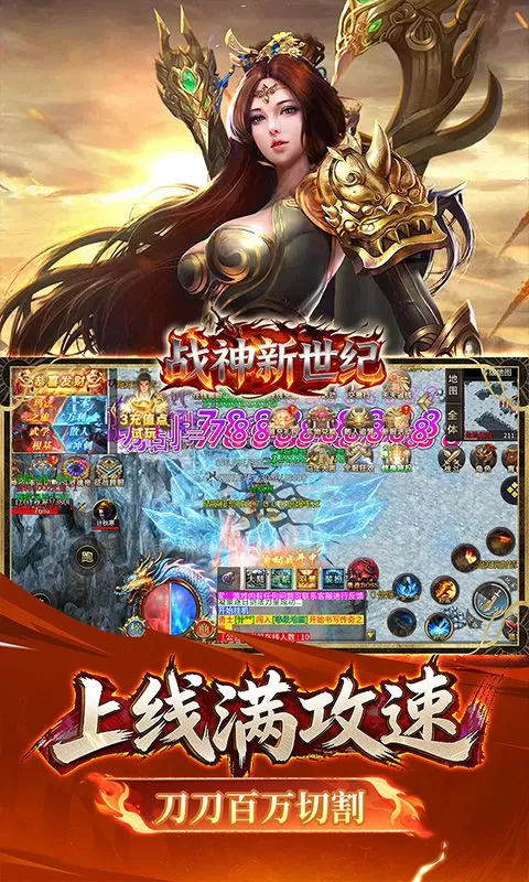 战神新世纪(屠怪神技无限刀)截图