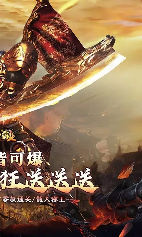 战神霸业(百爆直购免费送)截图
