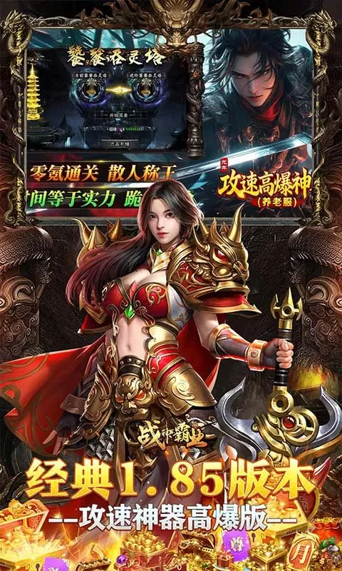 战神霸业(百爆直购免费送)截图