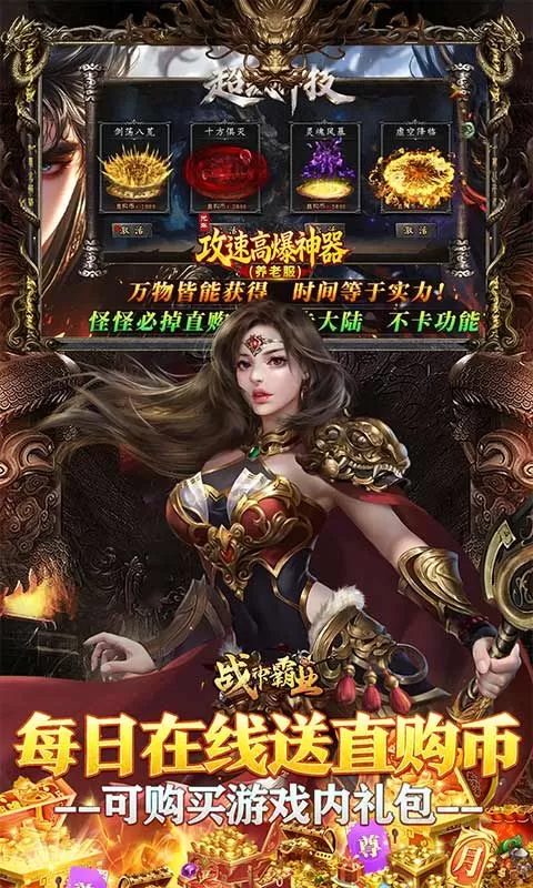 战神霸业(百爆直购免费送)截图