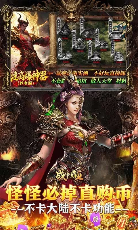 战神霸业(百爆直购免费送)截图