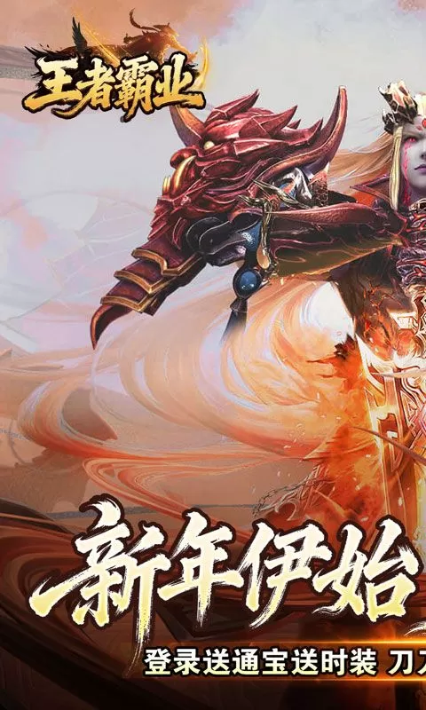 王者霸业(极速爆充神器)截图