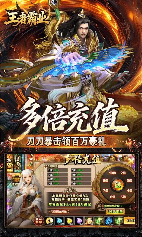 王者霸业(极速爆充神器)截图