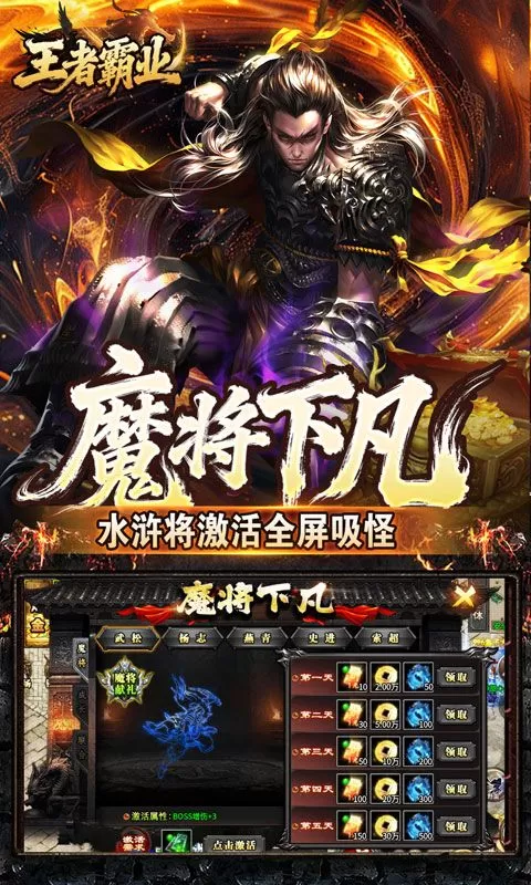 王者霸业(极速爆充神器)截图