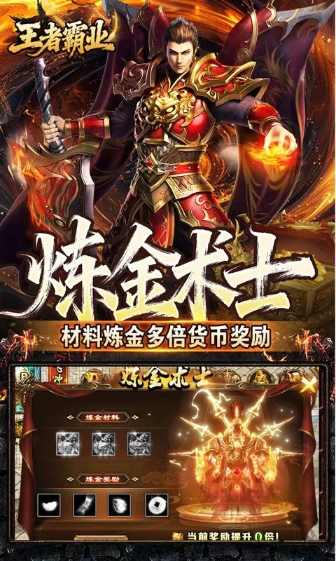 王者霸业(极速爆充神器)截图