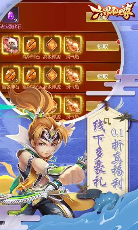 六界仙尊(0.1折高爆萌仙)截图