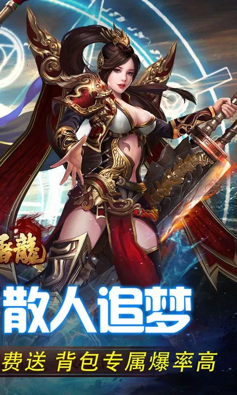 大屠龙(追梦江湖沉默)截图