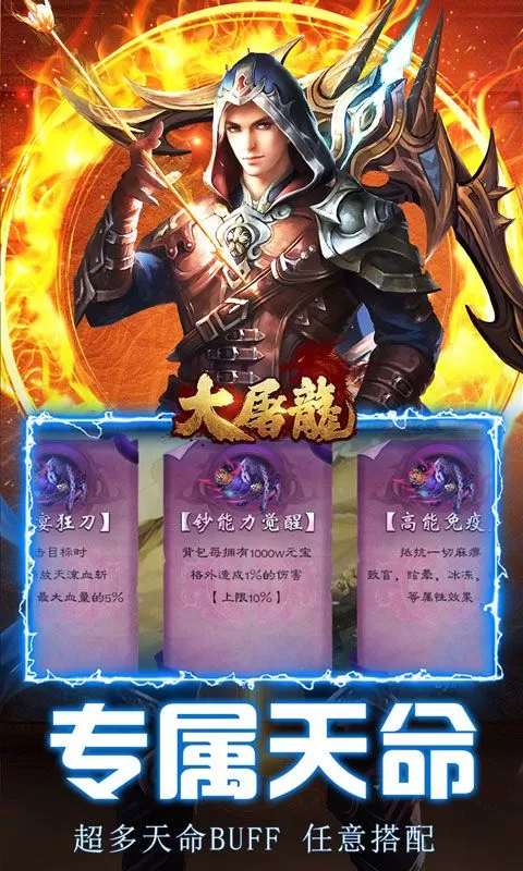 大屠龙(追梦江湖沉默)截图