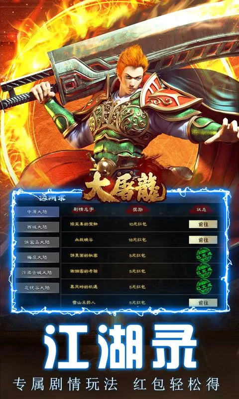 大屠龙(追梦江湖沉默)截图