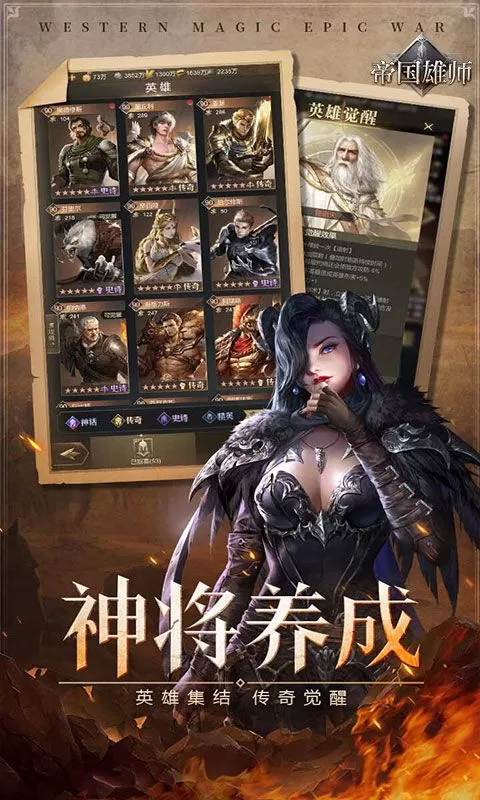 帝国雄师(超值十倍返)截图