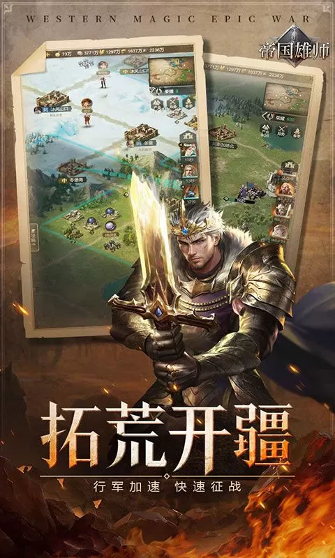 帝国雄师(超值十倍返)截图